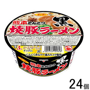 O9ショップ【オーナインショップ】 【2ケース】 サンポー食品 焼豚ラーメン黒 熊本とんこつ 85g×12個入×2ケース:合計24個 【北海道・沖縄・離島配送不可】