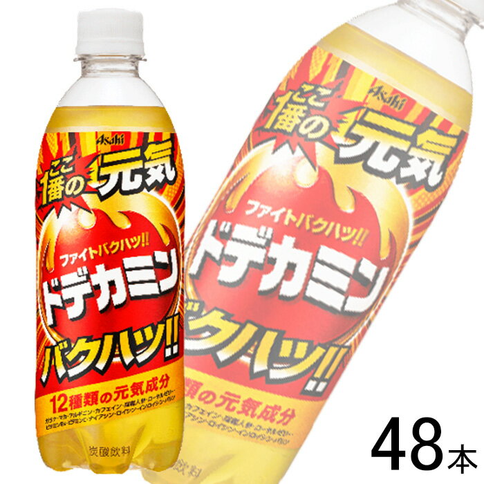 【2ケース】 アサヒ ドデカミン PET 500ml×24本入×2ケース：合計48本 【北海道・沖縄・離島配送不可】