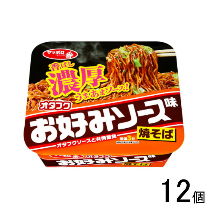 【1ケース】 サンヨー食品 サッポロ