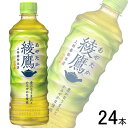 【全国送料無料】【コカ・コーラ直送】【1ケース】 コカ・コーラ 綾鷹 PET 525ml×24本入 コカコーラ あやたか 【北海道・沖縄も送料無料】