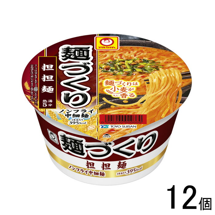 【12個】 東洋水産 マルちゃん 麺づくり 担担麺 110g×12個入 担々麺 【北海道・沖縄・離島配送不可】