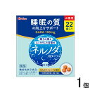 【1個】 ハウスWF ネルノダ 粒タイプ 15.8g(3粒×22袋)×1個 ハウスウェルネスフーズ 〔機能性表示食品:届出番H1209〕【北海道・沖縄・離島配送不可】