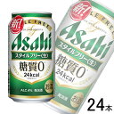 【お酒】【1ケース】 アサヒ スタイルフリー < 生 > 缶 350ml×24本入 【北海道・沖縄・離島配送不可】