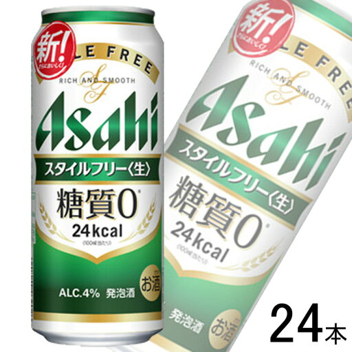 【お酒】【1ケース】 アサヒ スタイルフリー < 生 > 缶 500ml×24本入 【北海道・沖縄・離島配送不可】 【お酒】【1ケース】 アサヒ スタイルフリー < 生 > 缶 500ml×24本入 【北海道・沖縄・離島配送不可】