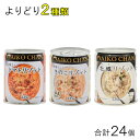 【24個】伊藤食品 AIKO CHAN リゾット 各種12個×よりどり2種類:合計24個 缶詰 あいこちゃん きのこ トマト 牡蠣 とまと 【北海道・沖縄・離島...