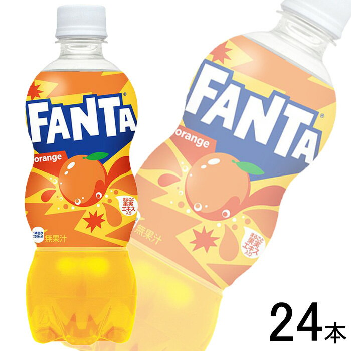 ご注意＞必ずお読み下さい※一部の地域・お届け先によっては配達時間指定を承ることが出来ません。配達希望時間をご指定頂いた場合でも、ご指定の時間通りにお届けできない場合がございますのでご了承下さい。 ※リニューアル等でパッケージ・内容等予告なく変更される場合があります。 ※出荷時に万全なチェックを行っておりますが、特に缶製品などは現状の配達状況では多少の凹みは避けられませんのでご了承ください。 ※こちらの商品は全国送料無料でお届け致します。北海道・沖縄も送料無料です。他商品との同梱はできません。 ＜コカ・コーラ社製品に関するお問い合わせ＞ コカ・コーラ お客様相談室 9時30分～17時まで（土・日・祝を除く） 0120-308509＜フリーダイヤル＞評価されている現行のおいしさはそのまま 甘さすっきりキリっとオレンジ味