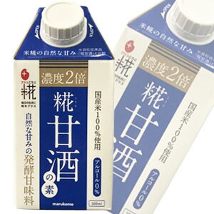 【1ケース】　マルコメ プラス糀 糀甘酒の素 紙パック 500ml×12本入 こうじ あまざけ 【北海道・沖縄・離島配送不可】