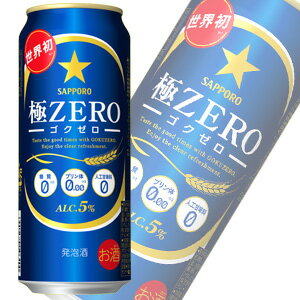 【お酒】【2ケース】 サッポロ 極ZERO 缶 500ml×24本入×2ケース：合計48本 ゴクゼロ 【北海道・沖縄・離島配送不可】