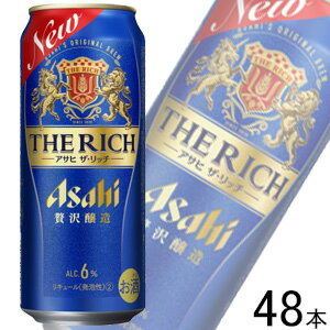 【お酒】【2ケース】【6缶パック】 アサヒ ザ ・ リッチ 缶 500ml×6缶入×4パック×2ケース:合計48本 【北海道・沖縄・離島配送不可】 【お酒】【2ケース】【6缶パック】 アサヒ ザ ・ リッチ 缶 500ml×6缶入×4パック×2ケース:合計48本 【北海道・沖縄・離島配送不可】