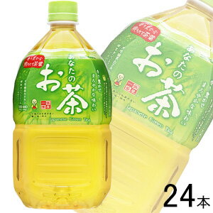 【2ケース】 サンガリア あなたのお茶 PET 1000ml×12本入×2ケース：合計24本 1L 【北海道・沖縄・離島配送不可】