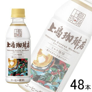 【2ケース】 UCC 上島珈琲店 ミルク珈琲 PET 270ml×24本入×2ケース：合計48本 ミルクコーヒー 【北海道..