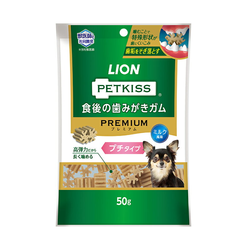 【ペット】 ライオン PETKISS 食後の歯みがきガム プレミアム プチタイプ 50g×48個入 ペットキッス 【北海道・沖縄・離島配送不可】［HK］