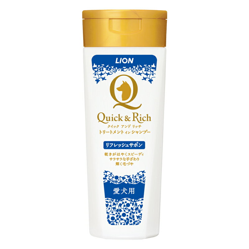 【ペット】 ライオン クイック&リッチ トリートメントインシャンプー 愛犬用 リフレッシュサボン 200ml×24個入 【北海道・沖縄・離島配送不可】［HK］
