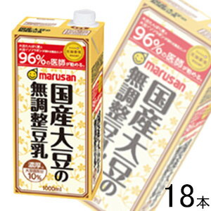 【3ケース】 マルサンアイ 濃厚10%国産大豆の無調整豆乳 1000ml×6本入×3ケース：合計18本 【北海道・沖縄・離島配送…