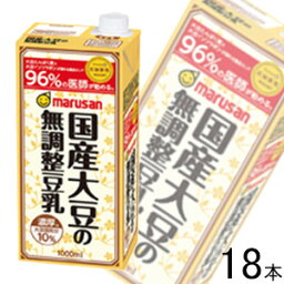 【3ケース】 マルサンアイ 濃厚10%国産大豆の無調整豆乳 1000ml×6本入×3ケース：合計18本 【北海道・沖縄・離島配送不可】 ［HF］