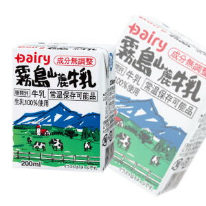 【1ケース】 南日本酪農協同 デーリィ 霧島山麓牛乳 紙パック 200ml×24本入 【北海道・沖縄・離島配送..