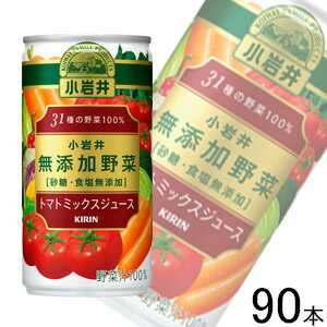 【3ケース】 キリン 小岩井 無添加野菜31種の野菜100％
