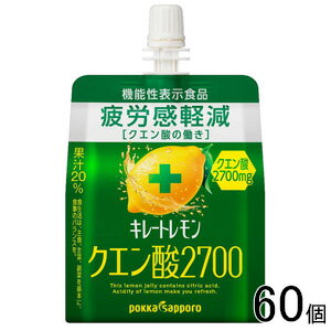【2ケース】 ポッカサッポロ キレートレモン クエン酸2700ゼリー パウチ 165g×30個入×2ケース：合計60個 〔機能性表…