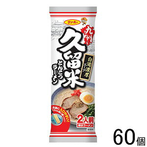  サンポー食品 棒状 九州久留米とんこつラーメン 2食入 172g×30個×2ケース：合計60個 