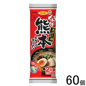 【2ケース】 サンポー食品 棒状 九州熊本とんこつラーメン 2食入 168g×30個×2ケース:合計60個 【北海道・沖縄・離島配送不可】