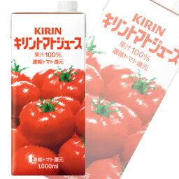 【1ケース】 キリン キリントマトジュース 紙パック 1000ml×6本入 1L 【北海道・沖縄・離島配送不可】［HF］