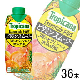 【3ケース】 キリン トロピカーナ エッセンシャルズ プラス ビタミンスムージー 紙パック 330ml×12本入×3ケース：合計36本 【北海道・沖縄・離島配送不可】［HF］