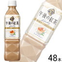 【2ケース】 キリン 午後の紅茶 ミルクティー PET 500ml×24本入×2ケース：合計48本 【北海道・沖縄・離島配送不可】