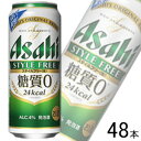 【お酒】【2ケース】 アサヒ スタイルフリー ＜ 生 ＞ 缶 500ml×24本入×2ケース：合計4 ...