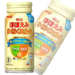 【1ケース】 明治 ほほえみ らくらくミルク 缶 200ml×24本入 【北海道・沖縄・離島配送不可】