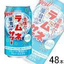 【お酒】 【2ケース】 合同酒精 昔懐かしいラムネサワー 缶 350ml×24本入×2ケース:合計48本 【北海道・沖縄・離島配送不可】