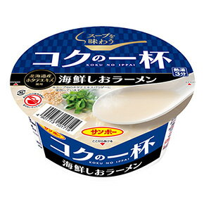 【1ケース】 サンポー食品 コクの一杯 海鮮しおラーメン 73g×12個入 【北海道・沖縄・離島配送不可】