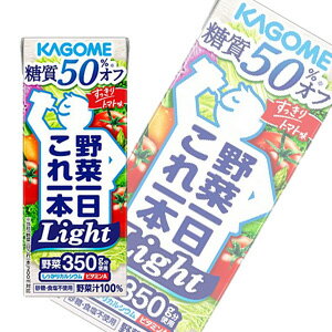 【1ケース】 カゴメ 野菜一日これ一本 Light 紙パック 200ml×24本入 ライト 【北海道・沖縄・離島配送不可】[NA]