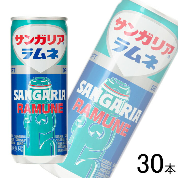 【1ケース】 サンガリア ラムネ 缶 250g×30本入 【北海道・沖縄・離島配送不可】