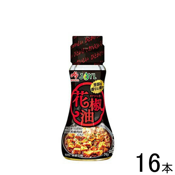 【16本】 J-オイルミルズ AJINOMOTO 花椒油 瓶 70g×16本入 味の素 【北海道・沖縄・離島配送不可】