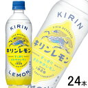 【1ケース】 キリン キリンレモン PET 500ml×24本入 【北海道・沖縄・離島配送不可】