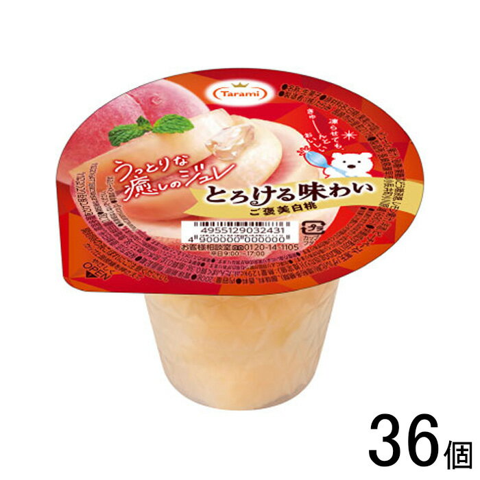 【36個】 長崎発 たらみ とろける味わい シリーズ ご褒美白桃 200g×6個入×6ケース：合計36個 【北海道・沖縄・離島配…