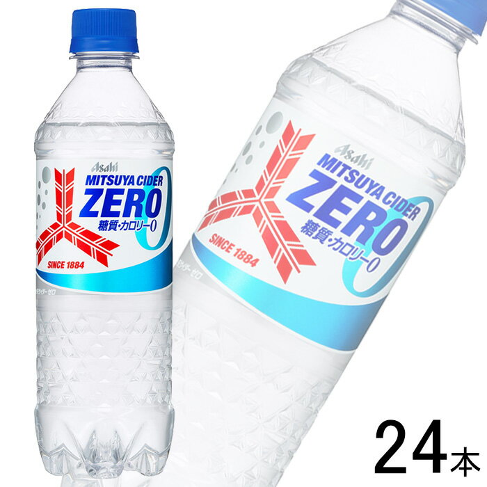 楽天O9ショップ【オーナインショップ】【1ケース】 アサヒ 三ツ矢サイダー ZERO PET 500ml×24本入 ゼロ 【北海道・沖縄・離島配送不可】