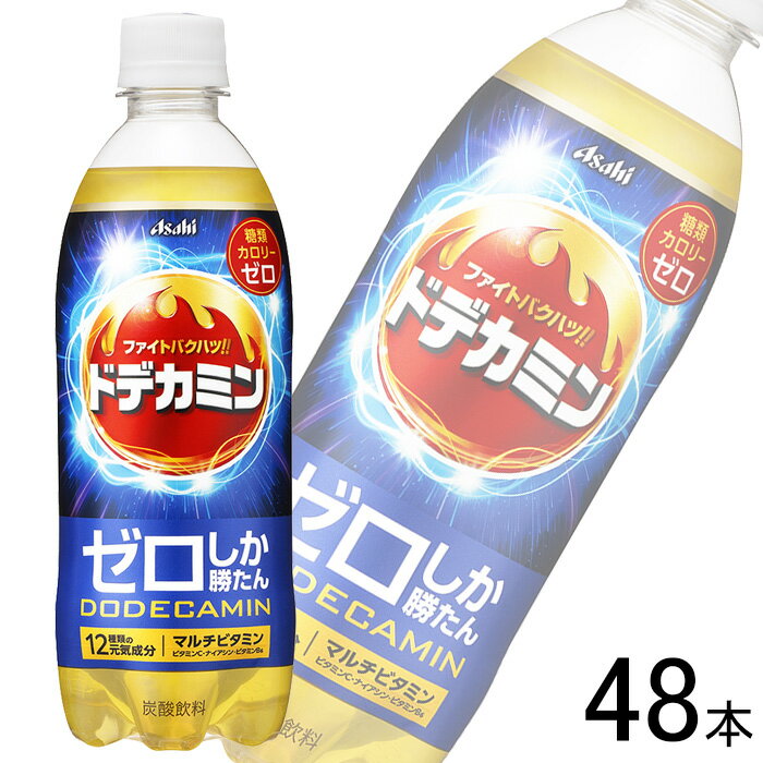 【2ケース】 アサヒ ゼロしか勝たんドデカミン PET 500ml×24本入×2ケース：合計48本 【北海道・沖縄・離島配送不可】