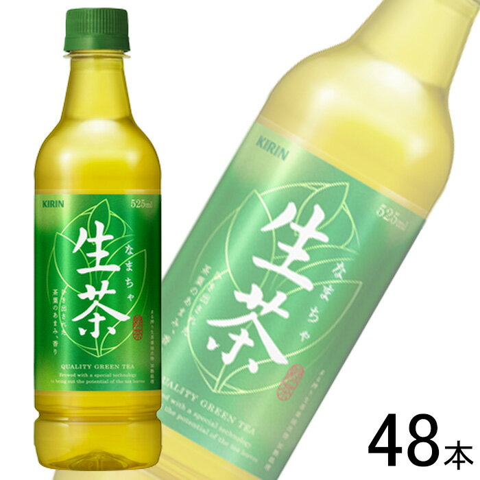 【訳あり】【2ケース】 キリン 生茶 PET 525ml×24本入×2ケース：合計48本 【賞味期限：2024年11月30日】【北海道・沖縄・離島配送不可】