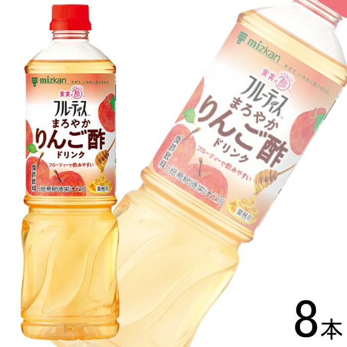 ご注意＞必ずお読み下さい※リニューアルに伴い、パッケージ・内容等予告なく変更する場合がございます。予めご了承ください。 パッケージ等のご指定があれば、ご連絡下さい。 ※北海道・沖縄・離島へのお届けができない商品がございます。【全国送料無料】【メール便】の商品は、どこでも送料は追加されません。 ※生鮮食品（商品名に【要冷蔵】または【要冷凍】と記載）は、ご注文後のキャンセルまた返品および交換はできません。ご不在等で返送された場合は、ご返送にかかる代金をご請求致します。まろやかな酸味のりんご酢にりんご果汁、はちみつを加えておいしく飲みやすく仕上げたりんご酢飲料です。濃縮タイプですので、6倍にうすめてご使用ください。水や炭酸水のかわりに牛乳、豆乳などでもおいしくご使用いただけます。6倍希釈時、コップ1杯180ml（本品30ml＋水150ml）で約9mlの食酢が摂れます。