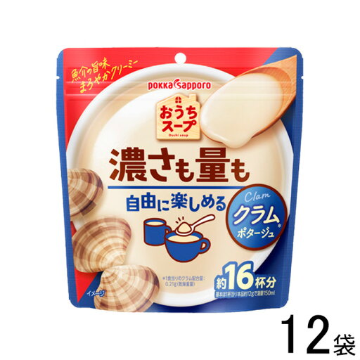 【12袋】 ポッカサッポロ おうちスープ クラム 袋 192g×12袋 【北海道・沖縄・離島配送不可】 【12袋】 ポッカサッポロ おうちスープ クラム 袋 192g×12袋 【北海道・沖縄・離島配送不可】