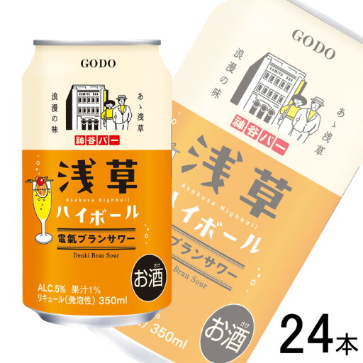 【お酒】 【1ケース】 合同酒精 浅草ハイボール 電氣ブランサワー 缶 350ml×24本 【北海道・沖縄・離島配送不可】 【お酒】 【1ケース】 合同酒精 浅草ハイボール 電氣ブランサワー 缶 350ml×24本 【北海道・沖縄・離島配送不可】