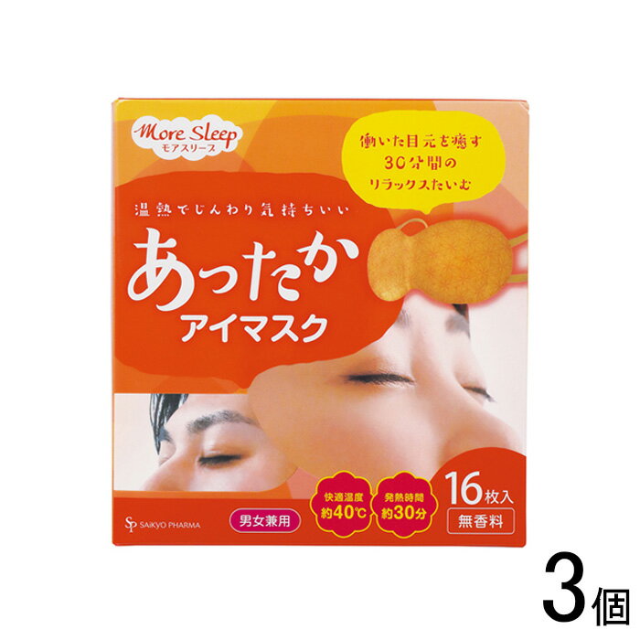 【日用品】【3個】 サイキョウ・ファーマ あったかアイマスク 16枚×3個 【北海道・沖縄・離島配送不可】［HK］