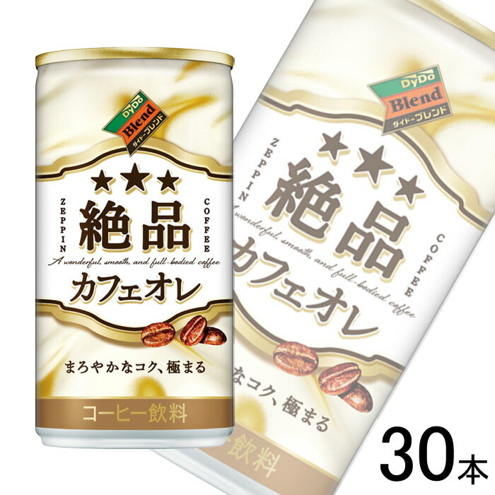 【1ケース】 ダイドー ダイドーブレンド 絶品カフェオレ 缶 185g×30本 コーヒー 珈琲 缶コーヒー 【北..