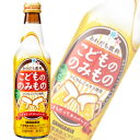 【1ケース】 サンガリア こどもののみもの 瓶 335ml×24本入 【北海道・沖縄・離島配送不可】