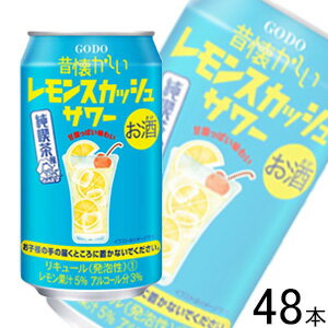 【お酒】【2ケース】 合同酒精 昔懐かしいレモンスカッシュサワー 缶 350ml×24本入×2ケース：合計48本 ..