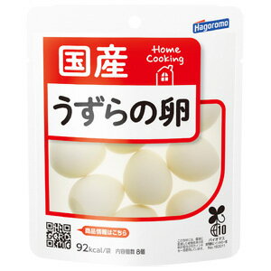 【1ケース】 はごろもフーズ Home Cooking うずらの卵(国産) パウチ 8個×24袋入 【北海道・沖縄・離島配送不可】[NA]