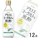 砂糖無添加で、糖質やカロリーを気にすることなく、ジュースやスイーツ感覚で美味しく黒酢を摂ることができます。 アロエの液汁を使用し、程よい酸味、ヨーグルトの甘みとクリーミーさのある味わいに仕上げました。 希釈タイプなので、お好みの濃さ・アレンジで楽しめます。 【ご注意＞必ずお読み下さい】 ※リニューアルに伴い、パッケージ・内容等予告なく変更する場合がございます。予めご了承ください。 パッケージ等のご指定があれば、ご連絡下さい。 ※北海道・沖縄・離島へのお届けができない商品がございます。【全国送料無料】【メール便】の商品は、どこでも送料は追加されません。 ※生鮮食品（商品名に【要冷蔵】または【要冷凍】と記載）は、ご注文後のキャンセルまた返品および交換はできません。ご不在等で返送された場合は、ご返送にかかる代金をご請求致します。