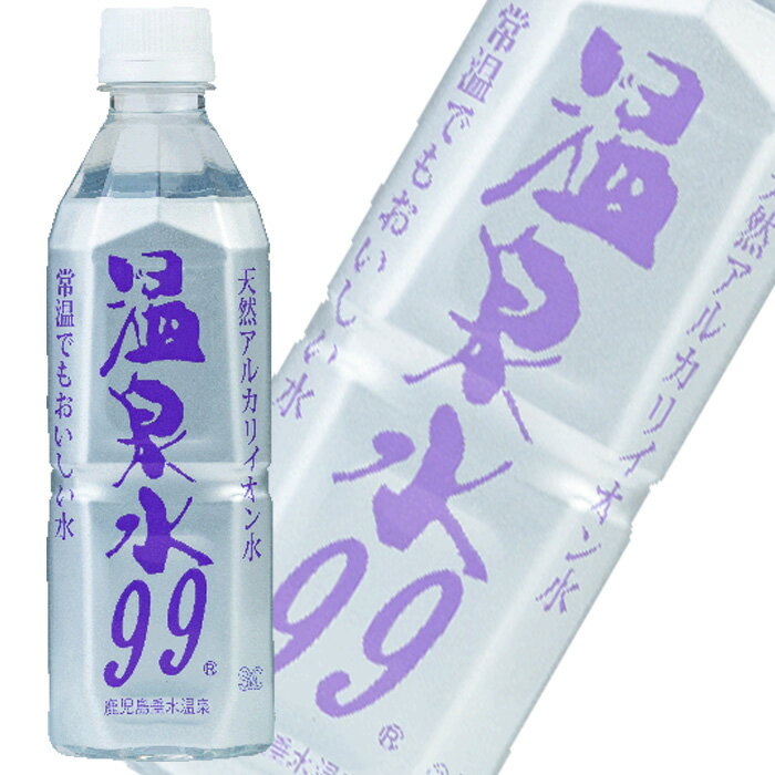 エスオーシー 温泉水99 PET 500ml×24本入 SOC 【北海道 沖縄 離島配送不可】