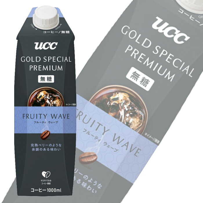 【1ケース】 UCC GOLD SPECIAL PREMIUM フルーティウェーブ 無糖 紙パック 1000ml×12本入 【北海道・沖縄・離島配送不可】[NA]のサムネイル